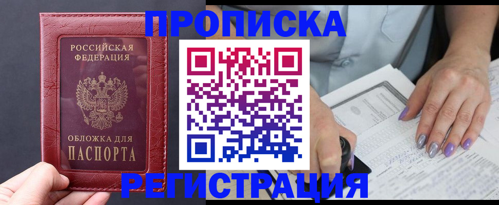 временная регистрация для всех в Екатеринбурге