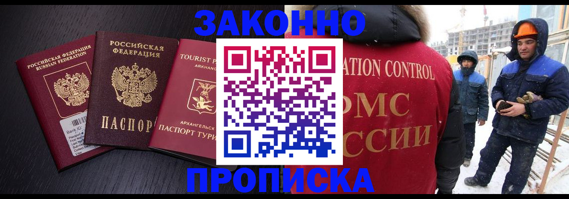 прописка законно в Екатеринбурге