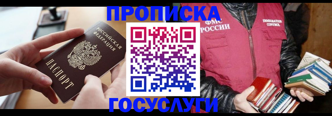 прописка паспорт в Екатеринбурге