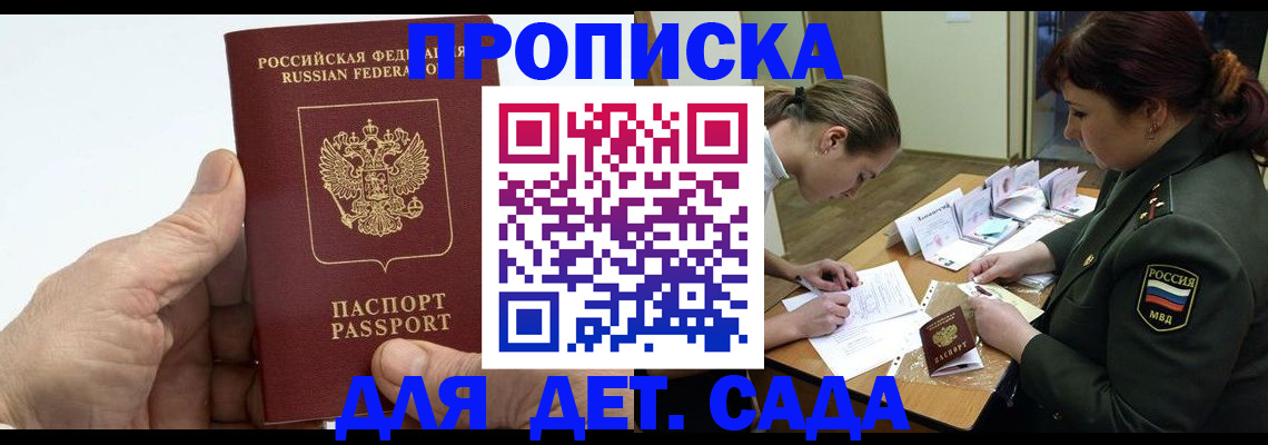 прописка в Екатеринбурге