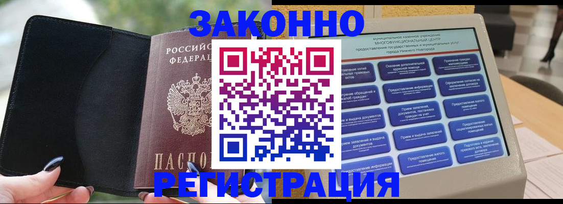 прописка гарантия в Екатеринбурге