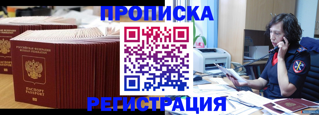 временная регистрация гарантия в Екатеринбурге