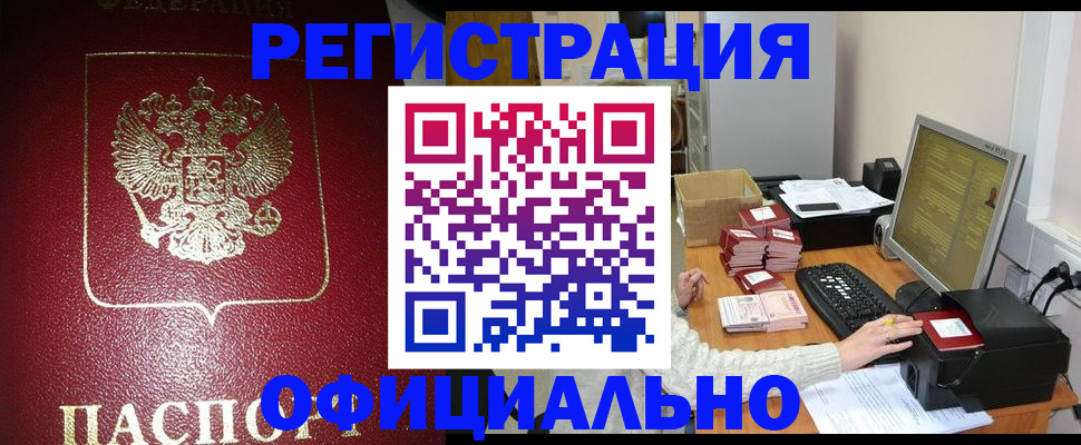 прописка законно в Екатеринбурге