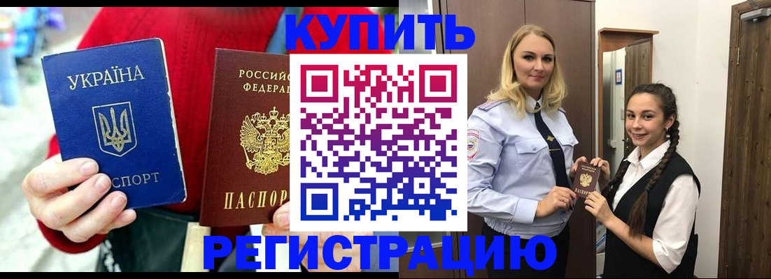 прописка в Екатеринбурге